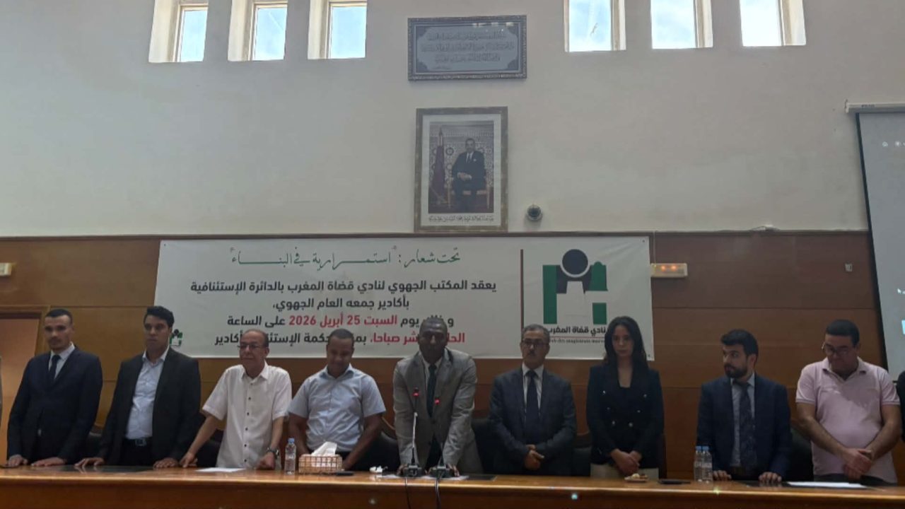 انتخاب المكتب الجهوي لنادي قضاة المغرب بأكادير في أجواء مهنية وإنسانية متميزة